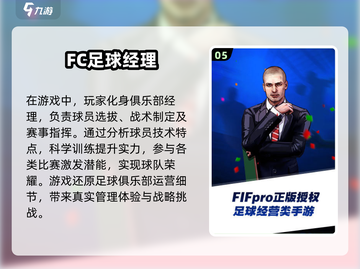 ⚽2025最🔥足球经理手游合集，玩到停不下来！截图6