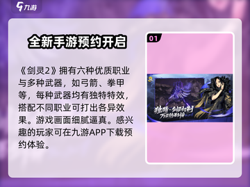 剑灵2🔥超好玩！游戏特色玩法大揭秘！截图2