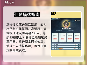 【仙界大掌门】仙盟爆肝攻略🔥截图2