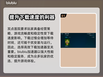 双点医院下载太慢？🚀加速方法来了！截图2