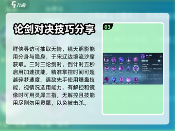 逆水寒手游九灵PVP🔥必胜技巧全揭秘！截图4