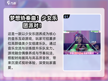 🔥2025最火偶像音乐手游榜单🎵经典推荐不容错过！截图2