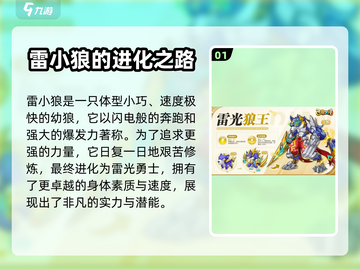 西普大陆手游🔥雷光狼王超详细解析来啦！截图2