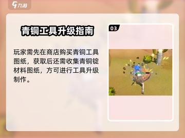 🎮沙石镇时光升级攻略！组装台材料全揭秘✨截图4