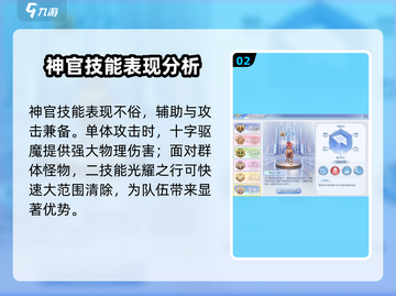 巴风特之怒🔥神官超强详细介绍来啦！不容错过✨截图3