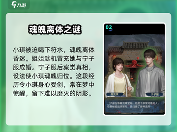 🎮纸嫁衣8剧情大揭秘！千子树真相竟然是…截图4