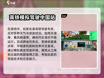 🔥2025必玩！超真实动车模拟驾驶游戏合集🎮截图5