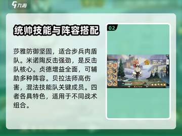 列王之剑🔥最强统帅排名推荐！必看👇截图3