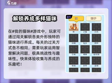 我的猫咪公测时间来了！🐾抢先体验超萌游戏✨截图2