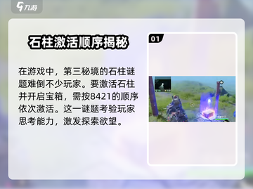 破碎之地石柱顺序🔥艾尔登法环新手必看！截图2
