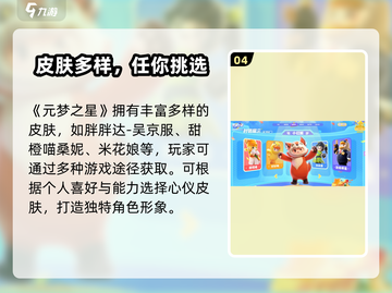 元梦之星大乔皮肤获取攻略✨截图5
