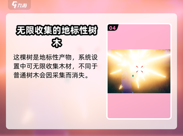 创造吧我们的星球 NIGHT空巨木获取攻略💎截图5