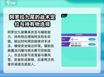 宝可梦大集结🔥九尾必带持有物推荐✨截图3