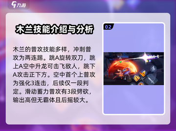 王者荣耀⭐星之破晓木兰连招教学🔥劲爆操作等你来学！截图3