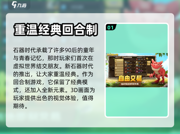 新石器时代手游🔥超详细玩法攻略来了！截图2