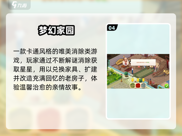 🔥2024必玩家园手游TOP榜！🏡🎮截图5