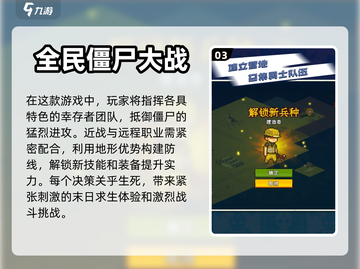 🔥2024必玩僵尸手游合集좀截图4