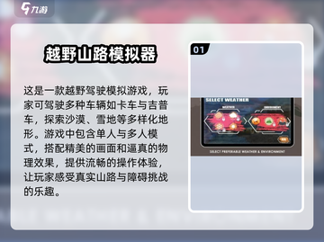 🔥越野爱好者必玩！山路模拟手游推荐🚗截图2