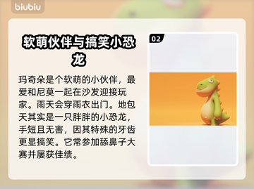 猛兽派对角色大揭秘！游戏 :";
🎉截图3