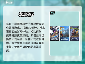 2025平板必玩🔥十大游戏榜单🎮轻松畅玩推荐！截图4