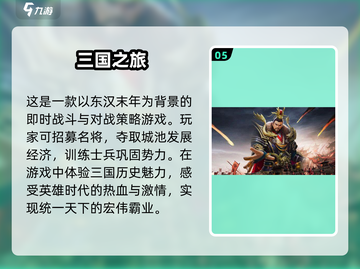 🔥2024必玩！热门三国志策略游戏下载推荐💥截图6