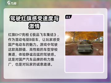 极品飞车集结🔥红旗EH7性能详解✨截图4