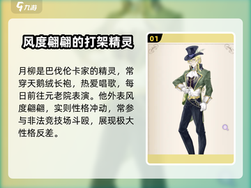 螺旋圆舞曲：月柳人物全解析，一键解锁🔥截图2