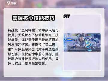 星之破晓🔥御风骁将玩法大全，轻松上分必看！截图5