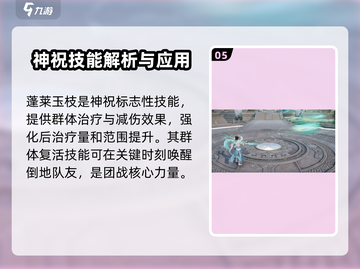 诛仙2手游神祝🔥职业全面解析来了！✨截图6