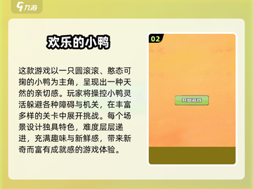 🔥2025超火鸭子单机游戏推荐！🎮截图3