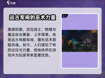 英雄联盟手游：莫德凯撒🔥超强攻略来袭！截图2