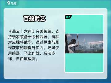 燕云十六声竟不是吃鸡？🎮真相曝光！截图3