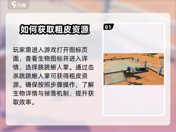 沙石镇时光💡粗皮获取攻略，快速入手秘籍！截图2