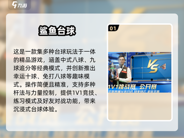 🎱8球台球手游推荐2025🔥超刺激玩法来袭！截图2