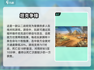 💥2025必玩坦克对战游戏合集🔥截图8