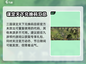 三国谋定天下💥最新兑换码大全分享🎉截图2