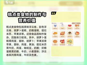 心动小镇📖食谱大全！超全配方等你来🔥截图4