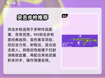 远光84🔥枪械排行推荐，吃鸡必备神器！截图5