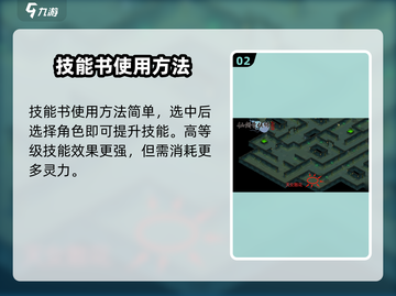 仙剑奇侠传：技能书获取大揭秘！💥截图3