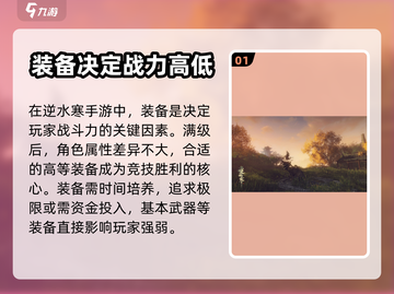 逆水寒手游装备搭配🔥助你战力飙升！截图2