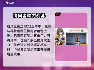 崩坏3第二部🔥协同攻击机制全面解析！协同者详解来啦～截图2