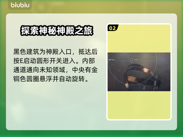 星空神殿：快速激活神器攻略✨🎮截图3