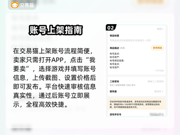 🔥手游账号交易全攻略！速卖速买不踩坑💥🎮截图3