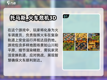托马斯小火车游戏大合集🔥2025最FUN手游推荐🚂截图2