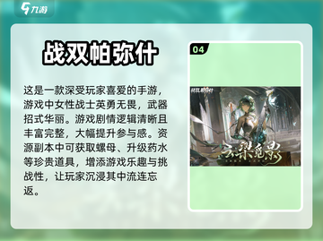 🔥2024男生最爱手游排行榜💡📌截图5