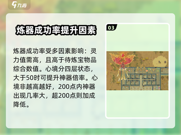 了不起的修仙模拟器🔥炼器方法一网打尽！截图4