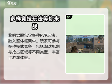 黎明觉醒:PVP玩法🔥超详细进入攻略！截图2