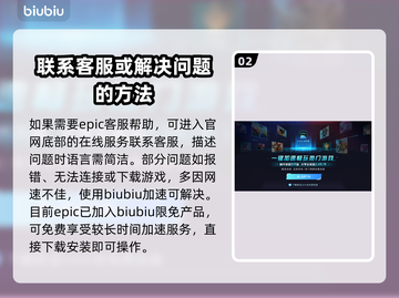 Epic游戏客服⚡找寻终极指南🔥截图3