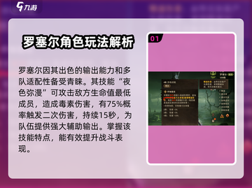 龙息神寂罗塞尔🔥组队玩法大揭秘！⚡截图2