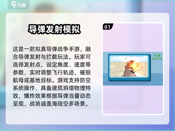 🎮导弹发射手游2025🔥超燃推荐来袭！截图2